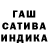 ГАШИШ индика сатива senia138 UA